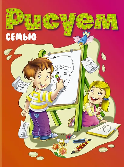 РИСУЕМ:семью - фото 1