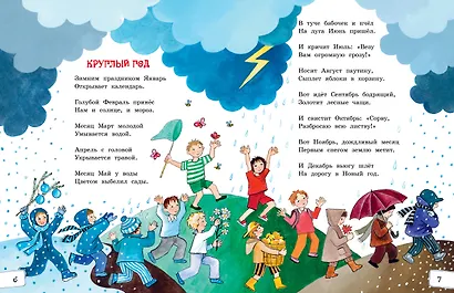 Как встречают Новый год. Сказки и стихи - фото 12