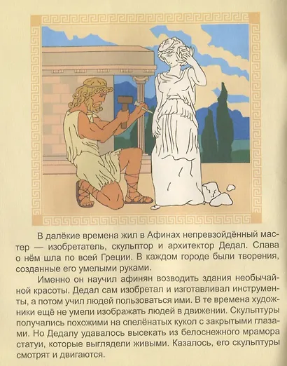 Дедал и Икар - фото 2