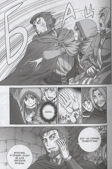 Волчица и пряности. Том 16 (Spice and Wolf / Ookami to Koushinryou). Манга - фото 5