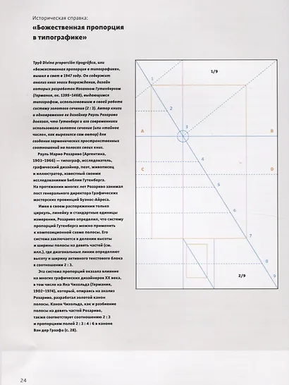 Школа дизайна: макет. Практическое руководство для студентов и дизайнеров - фото 5