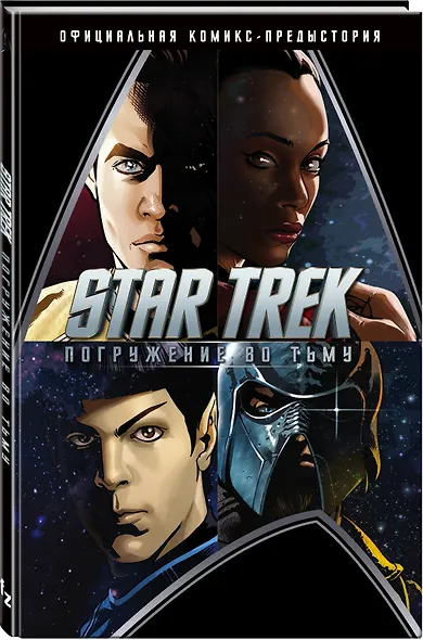 Стартрек / Star Trek: Погружение во тьму - фото 3
