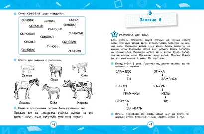 Повышаем скорость чтения - фото 8