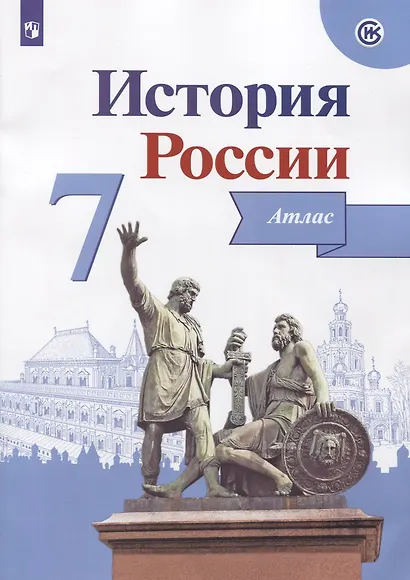 История России. Атлас. 7 класс - фото 3