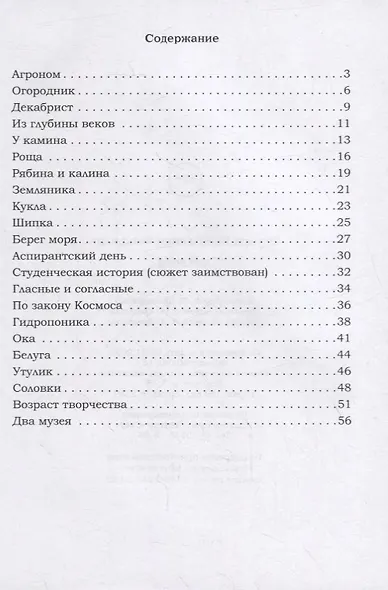 Агроном. Баллады - фото 2