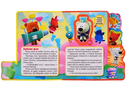 Мимимишки. Веселые приключения - фото 3