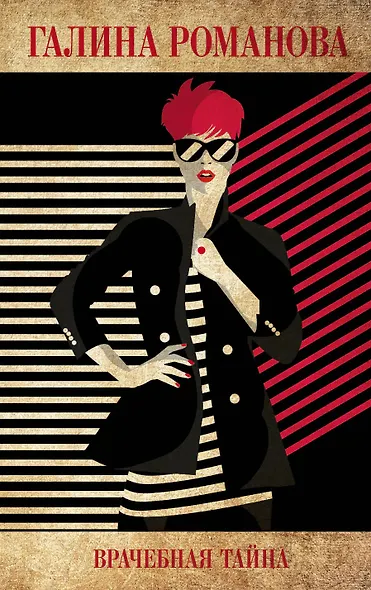 Врачебная тайна - фото 1