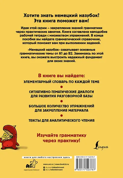 Немецкий назубок: вся грамматика в небольших уроках - фото 2