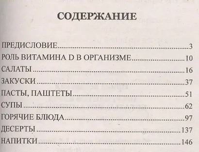100 рецептов блюд, богатыми витамином Д. Вкусно, полезно, душевно, целебно - фото 2