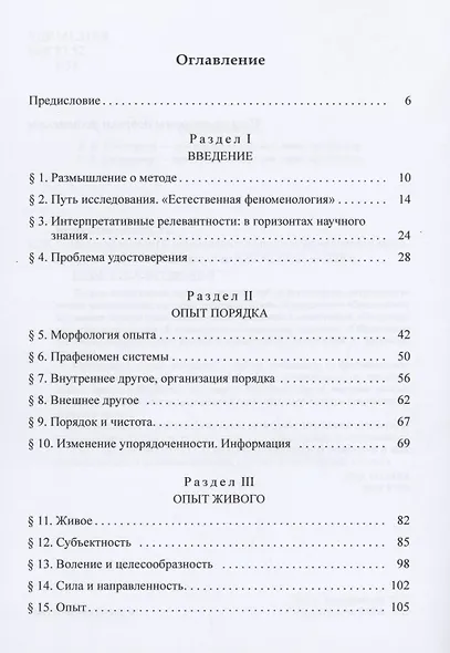 Опыт человека. К осмыслению образования человека - фото 2