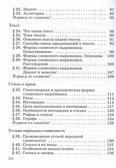 Русский язык. Русская словесность. 5 класс. Учебное пособие - фото 3