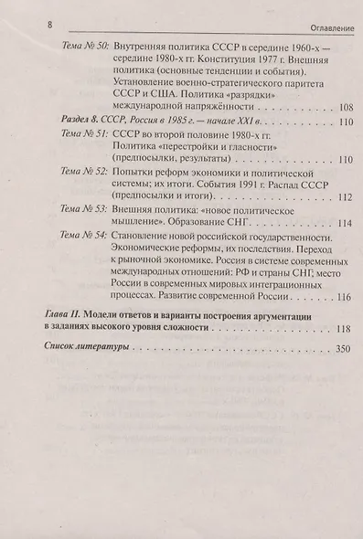 ЕГЭ. История. 10-11 классы. Тематические задания высокого уровня сложности. Учебно-методическое пособие - фото 7