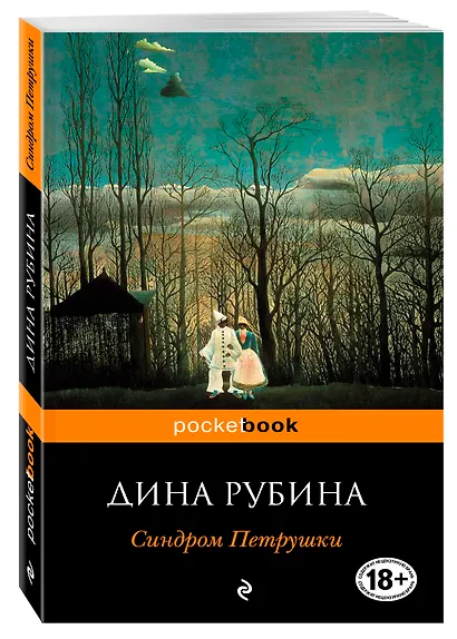 Синдром Петрушки - фото 3