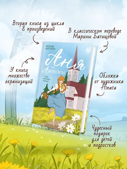 Аня из Авонлеи - фото 5