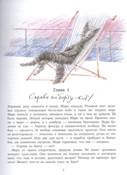 Семь подводных котов - фото 4