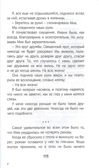 Бешеная река - фото 7