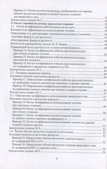 Практикум по расчету горения топлива: учебное пособие - фото 3