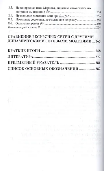Теория ресурсных сетей - фото 5