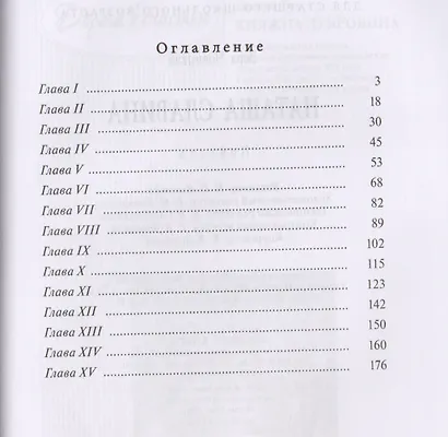 Наташа Славина: повесть - фото 2