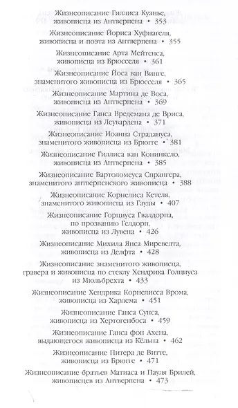 Книга о художниках - фото 7