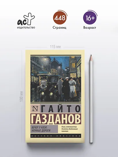 Вечер у Клэр. Ночные дороги - фото 4