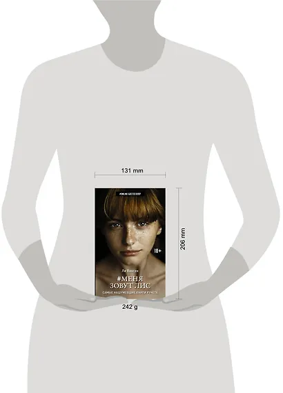 Меня зовут Лис - фото 3
