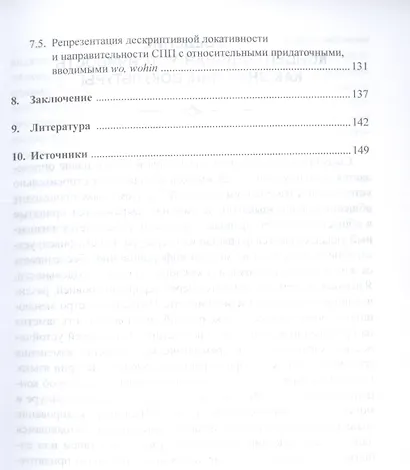 Концептуальная грамматика хронотопа в немецкой лингвокультуре : монография - фото 4