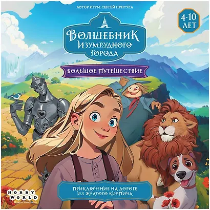 Настольная игра "Волшебник Изумрудного города. Большое путешествие" - фото 2