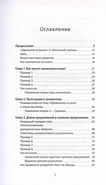 Парус для писателя от Урсулы Ле Гуин. Как управлять историей: от композиции до грамматики на примерах известных произведений - фото 4