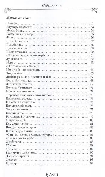 Журавлиная даль - фото 4