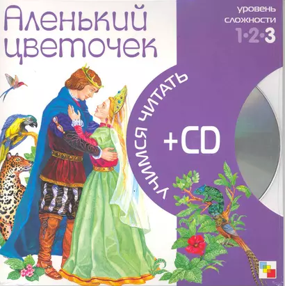 Аленький цветочек (3 уровень) (+CD) (Учимся читать) (Мозаика) - фото 1