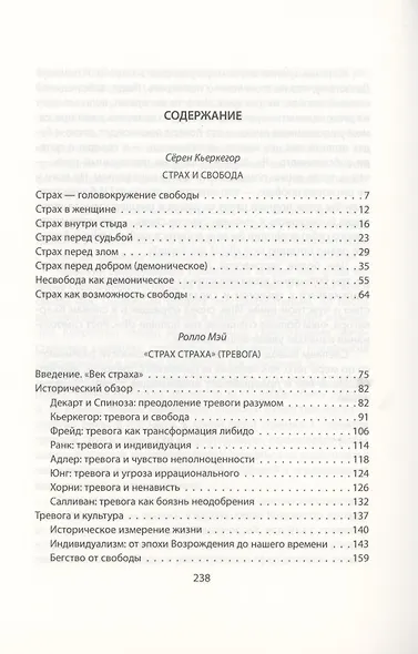 Очищение страхом или Экзистенция свободы - фото 2