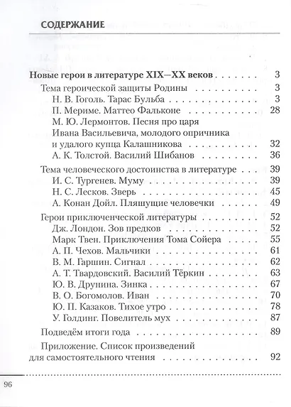 Литература. 6 класс. Рабочая тетрадь к учебнику А.Н. Архангельского, Т.Ю. Смирновой. В двух частях. Часть 2 - фото 2