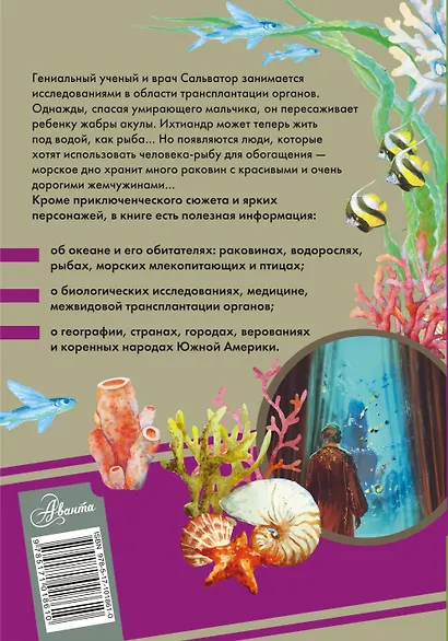 Человек-амфибия : роман. С комментариями для школьников - фото 2