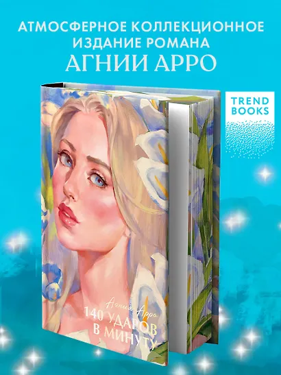 140 ударов в минуту - фото 4