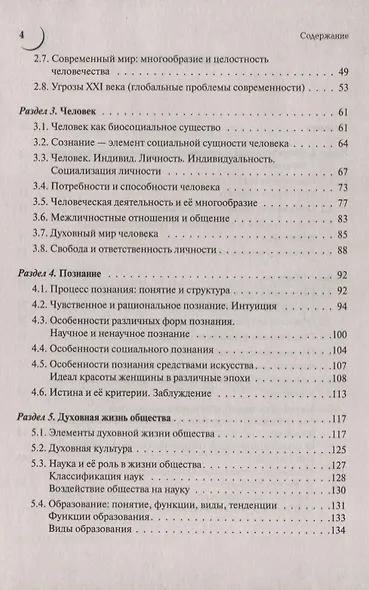ЕГЭ и ОГЭ. Обществознание. Большой справочник для подготовки к ЕГЭ и ОГЭ.Справочное пособие - фото 3