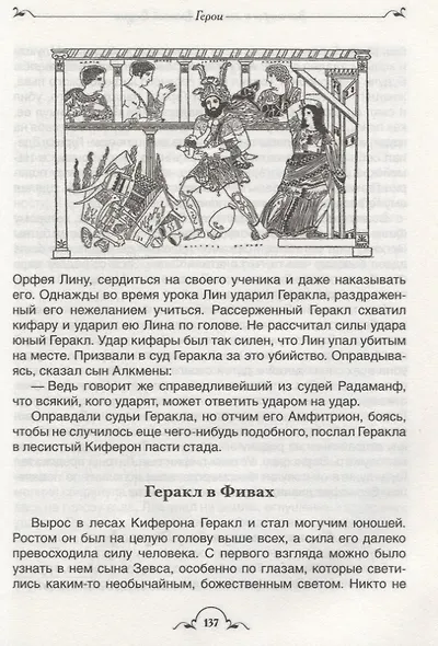 Все мифы и легенды древней Греции - фото 5