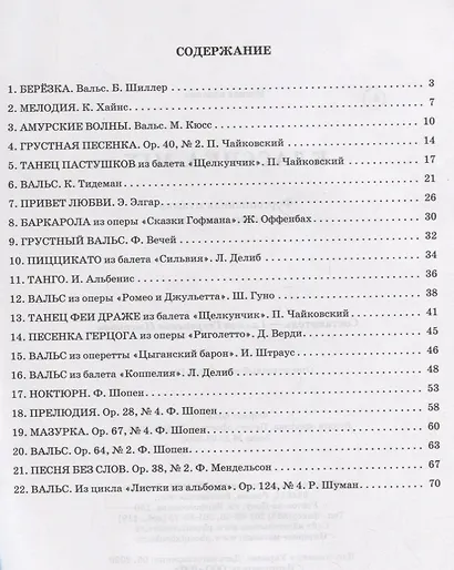 Классика-mix: фортепианная музыка для детей и взрослых - фото 2