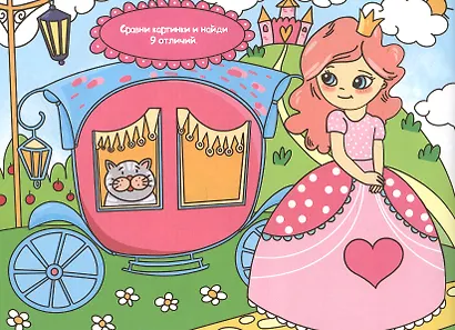 Принцессы. Книжка-картинка - фото 2
