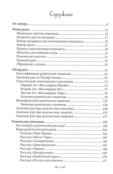 Большая книга рун - фото 2