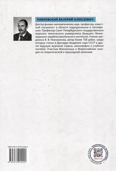 Некоторые модели турбулентного тепломассообмена - фото 2