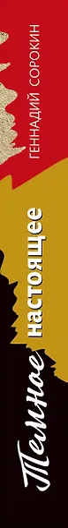 Темное настоящее - фото 5