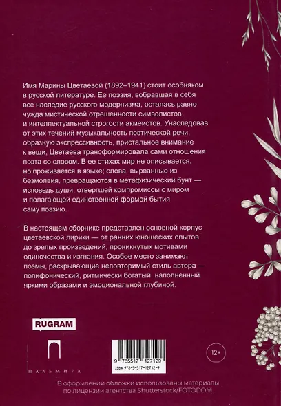 Стихотворения и поэмы - фото 2