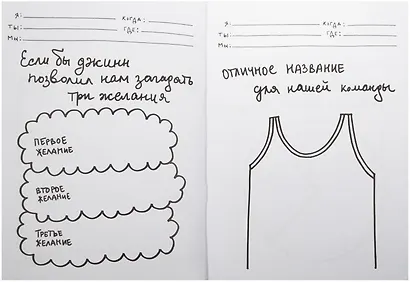 Я, ты, мы. Творческий блокнот для двоих - фото 5