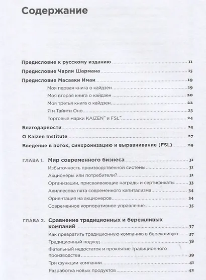 Стратегический кайдзен: Как изменить ДНК компании и стать лидером отрасли - фото 2