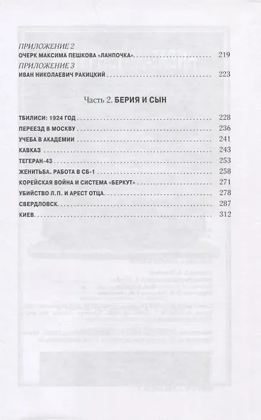 Моя семья: Горький и Берия - фото 3