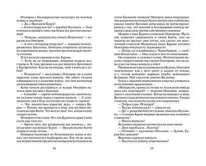 Бушующая стихия - фото 9