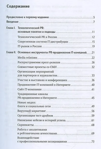 PR IT-компаний: Российская практика - фото 3