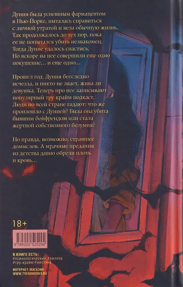 Почти наверняка мертва - фото 2