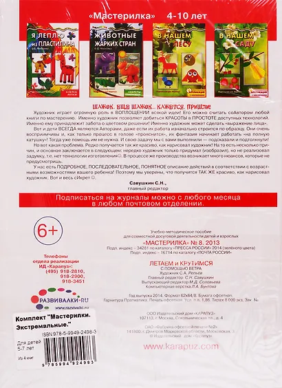 Мастерилки. Экстремальные. Для детей 5-7 лет. Чертик из коробочки. Летаем и крутимся (комплект из 2 книг) - фото 2